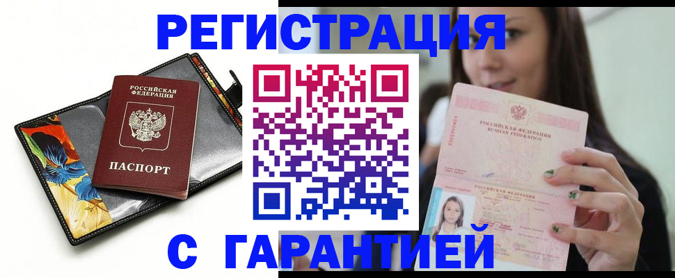временная регистрация купить в Сатке