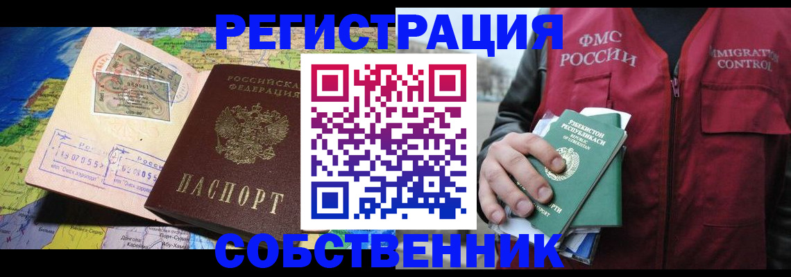 прописка для работы в Сатке